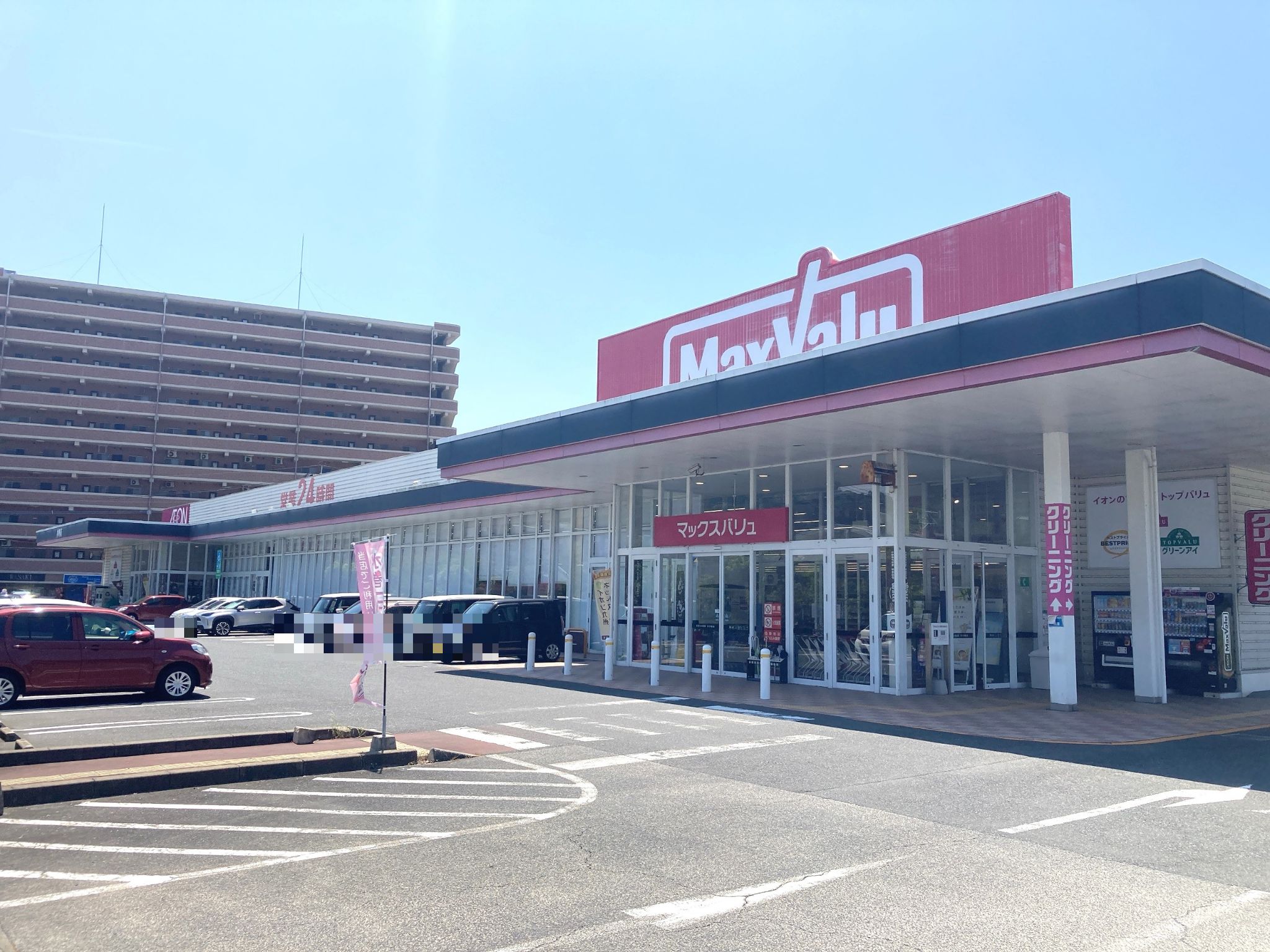 マックスバリュ水巻店